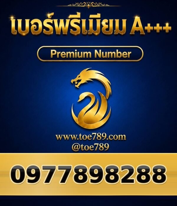 097-789-8288 เบอร์พรีเมียม A+++