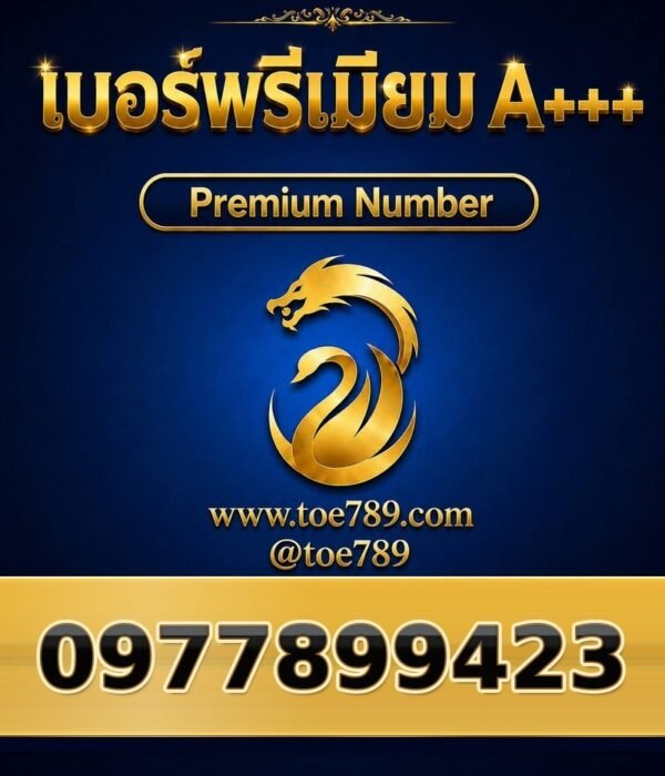 097-789-9423 เบอร์พรีเมียม A+++