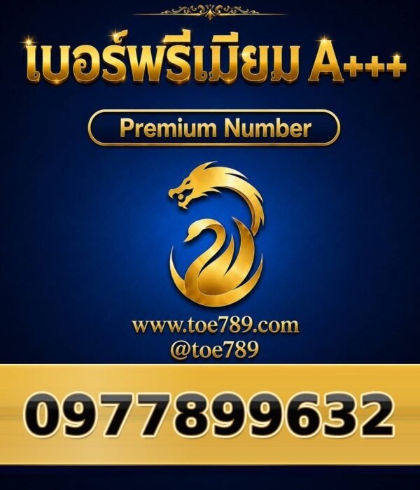 097-789-9632 เบอร์พรีเมียม A+++
