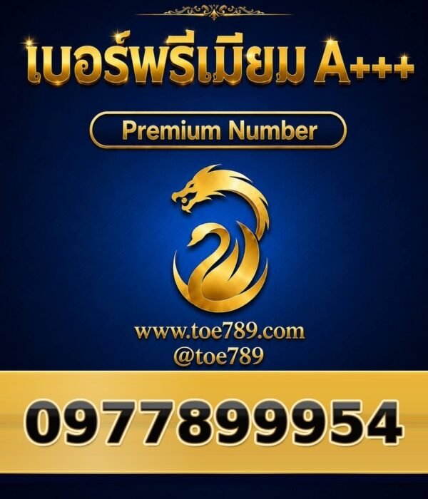 097-789-9954 เบอร์พรีเมียม A+++