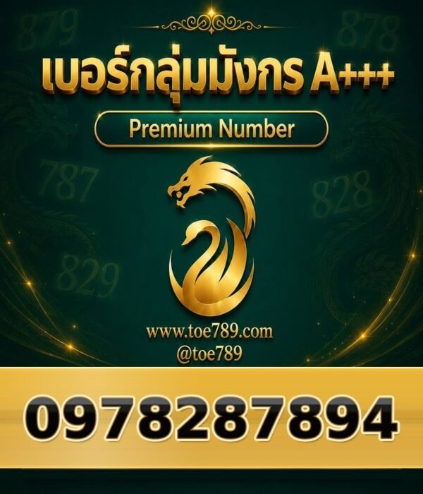 097-828-7894 เบอร์กลุ่มมังกร A+++