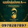 097-828-7897 เบอร์กลุ่มมังกร A+++