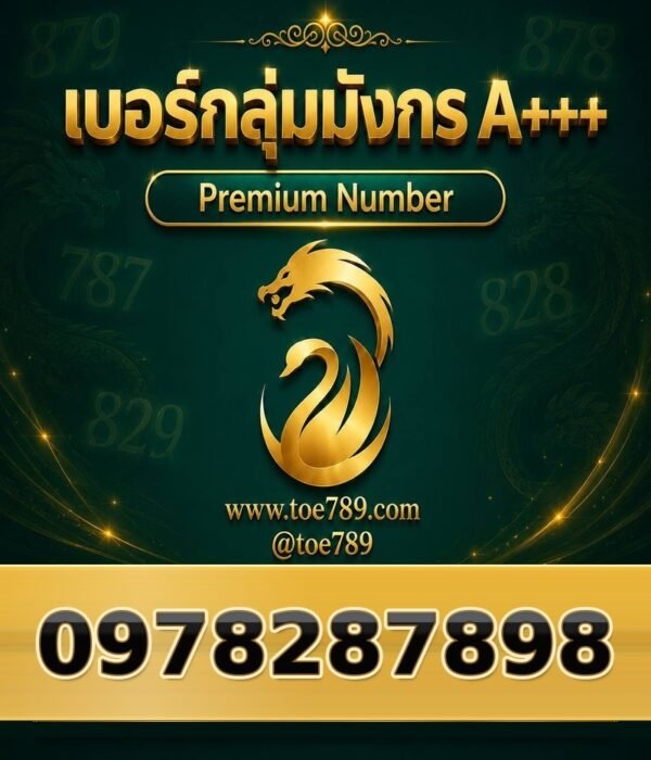 097-828-7898 เบอร์กลุ่มมังกร A+++