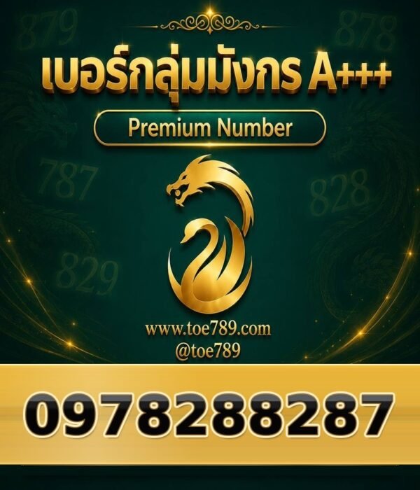 097-828-8287 เบอร์กลุ่มมังกร A+++