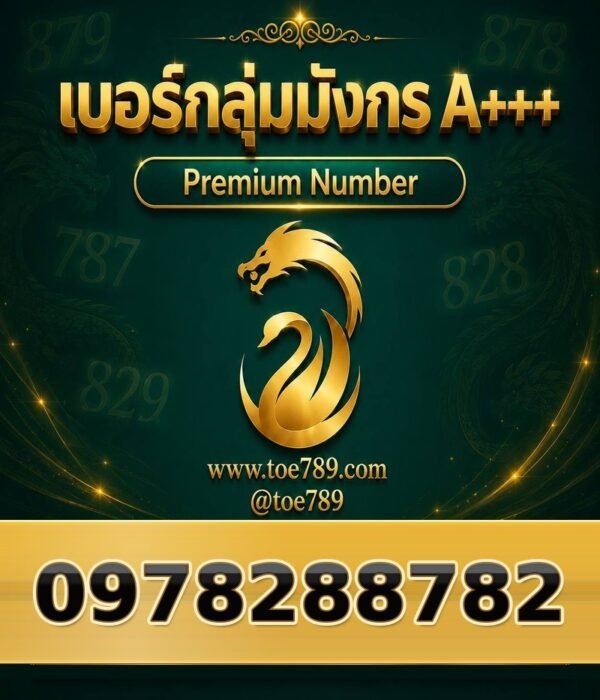 097-828-8782 เบอร์กลุ่มมังกร A+++