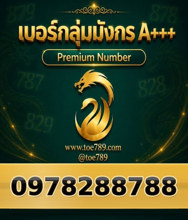 097-828-8788 เบอร์กลุ่มมังกร A+++