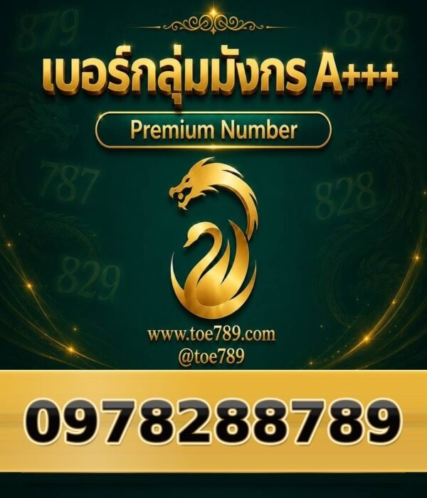 097-828-8789 เบอร์กลุ่มมังกร A+++