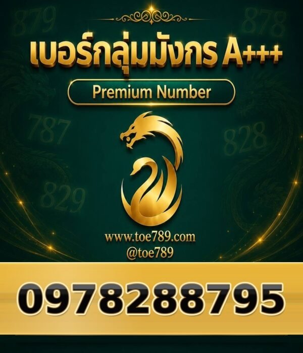 097-828-8795 เบอร์กลุ่มมังกร A+++