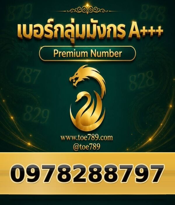 097-828-8797 เบอร์กลุ่มมังกร A+++