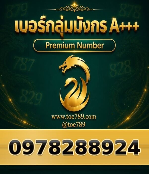 097-828-8924 เบอร์กลุ่มมังกร A+++