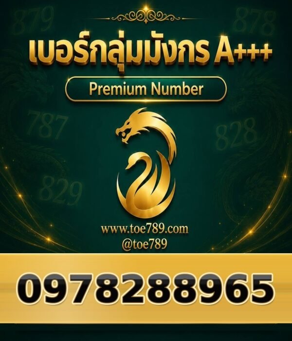 097-828-8965 เบอร์กลุ่มมังกร A+++