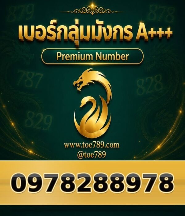097-828-8978 เบอร์กลุ่มมังกร A+++