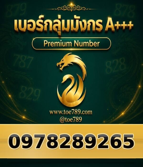 097-828-9265 เบอร์กลุ่มมังกร A+++