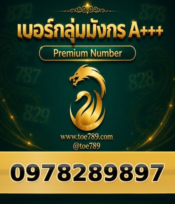 097-828-9897 เบอร์กลุ่มมังกร A+++