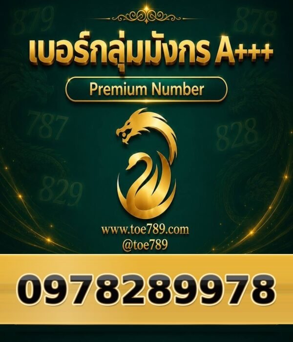 097-828-9978 เบอร์กลุ่มมังกร A+++
