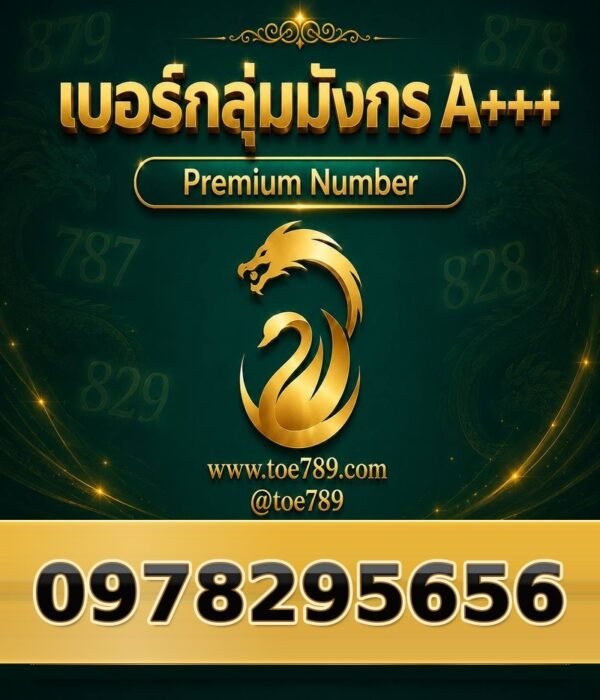 097-829-5656 เบอร์กลุ่มมังกร A+++
