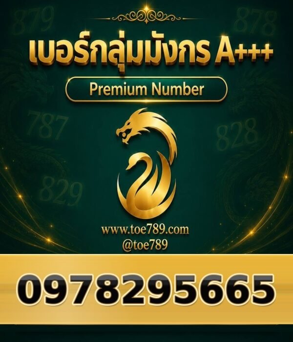 097-829-5665 เบอร์กลุ่มมังกร A+++