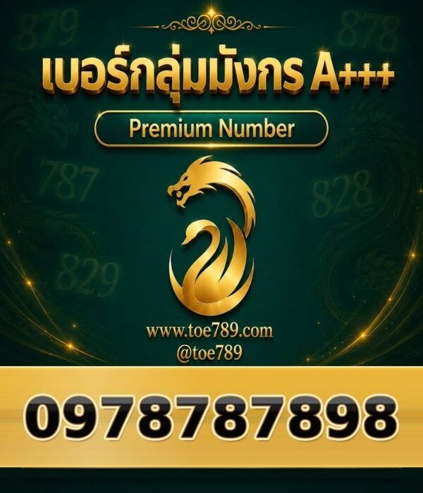 097-878-7898 เบอร์กลุ่มมังกร A+++