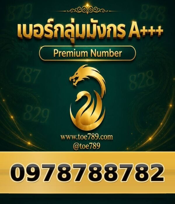 097-878-8782 เบอร์กลุ่มมังกร A+++