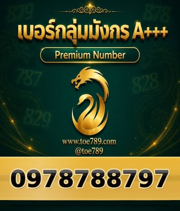 097-878-8797 เบอร์กลุ่มมังกร A+++