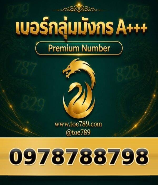 097-878-8798 เบอร์กลุ่มมังกร A+++