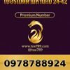 097-878-8924 เบอร์เมตตามหานิยม 24•42