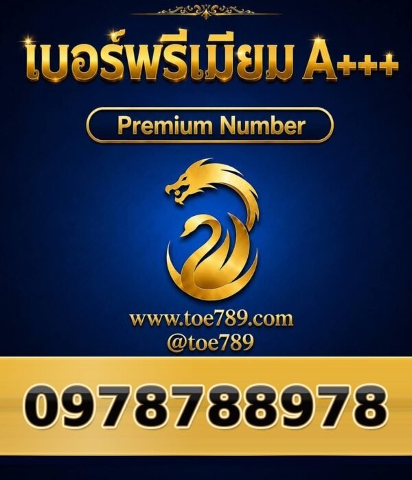 097-878-8978 เบอร์พรีเมียม A+++