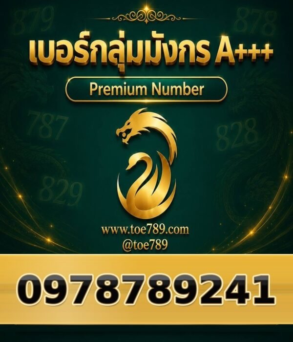 097-878-9241 เบอร์กลุ่มมังกร A+++