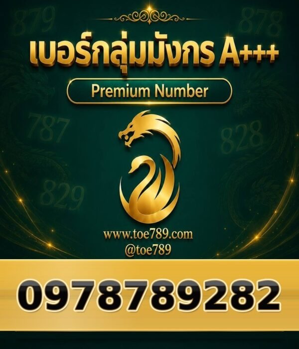 097-878-9282 เบอร์กลุ่มมังกร A+++