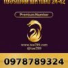 097-878-9324 เบอร์เมตตามหานิยม 24•42