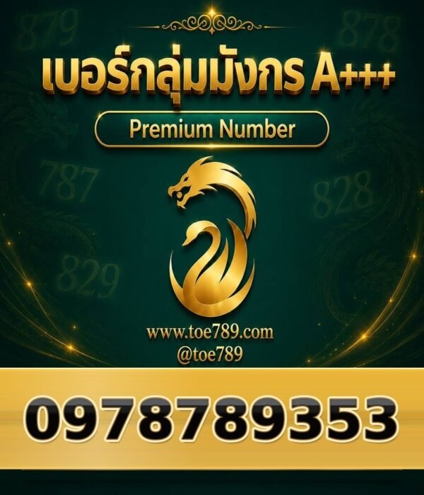 097-878-9353 เบอร์กลุ่มมังกร A+++