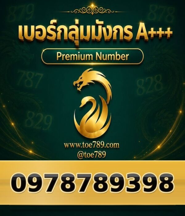 097-878-9398 เบอร์กลุ่มมังกร A+++