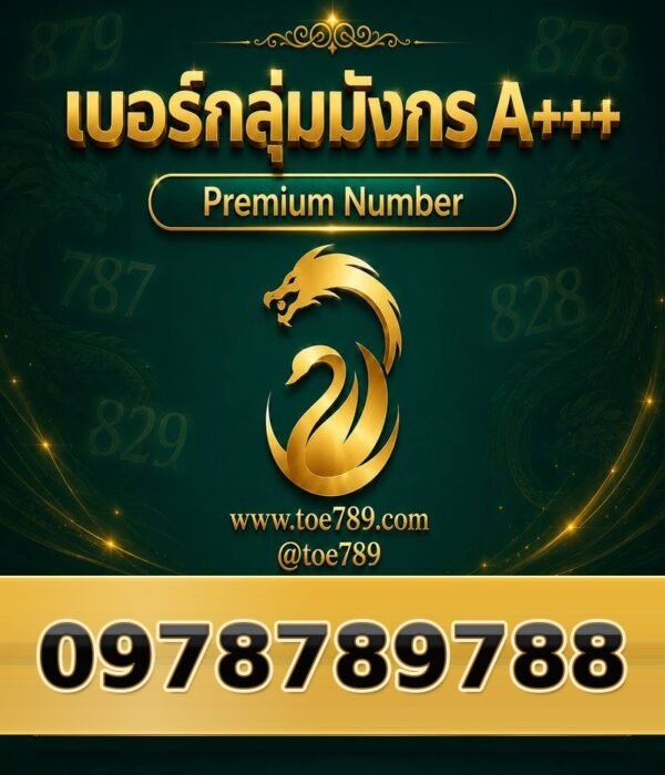 097-878-9788 เบอร์กลุ่มมังกร A+++