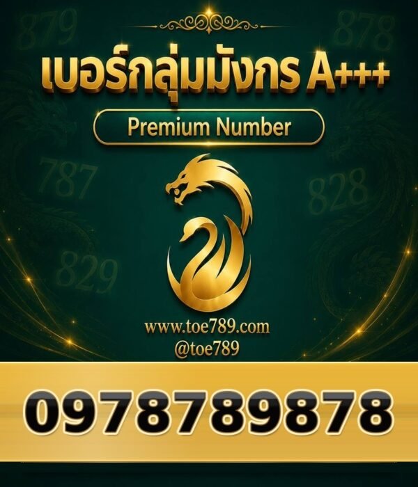 097-878-9878 เบอร์กลุ่มมังกร A+++