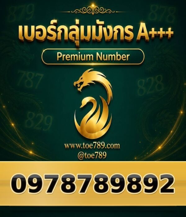 097-878-9892 เบอร์กลุ่มมังกร A+++