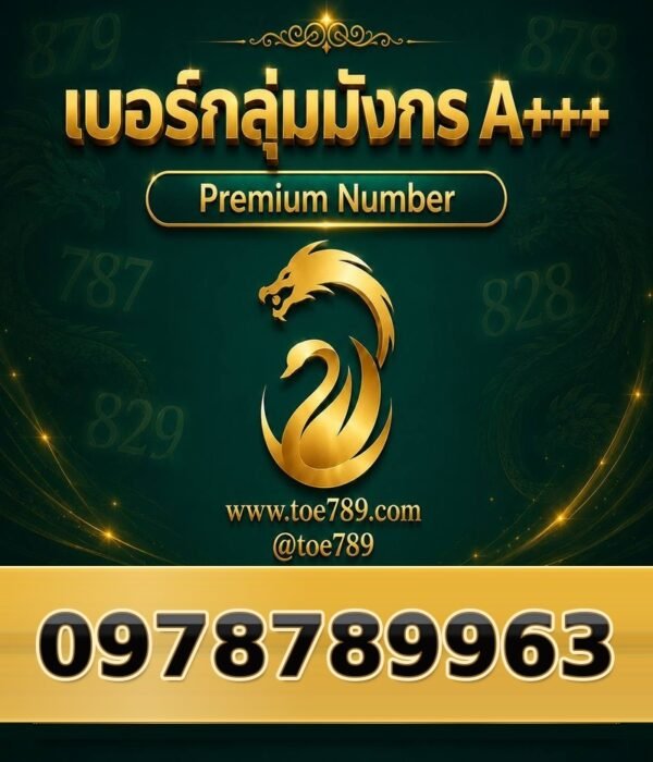097-878-9963 เบอร์กลุ่มมังกร A+++