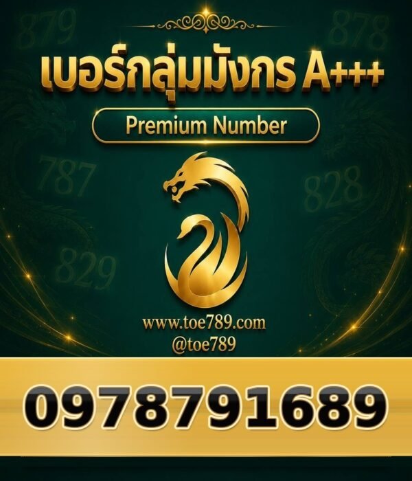 097-879-1689 เบอร์กลุ่มมังกร A+++