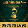 097-879-1695 เบอร์กลุ่มมังกร A+++