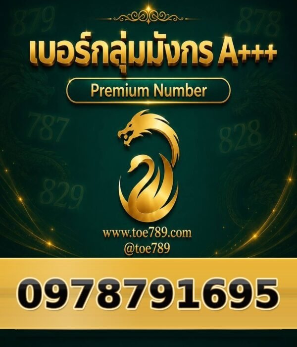 097-879-1695 เบอร์กลุ่มมังกร A+++