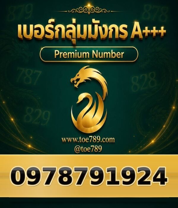 097-879-1924 เบอร์กลุ่มมังกร A+++