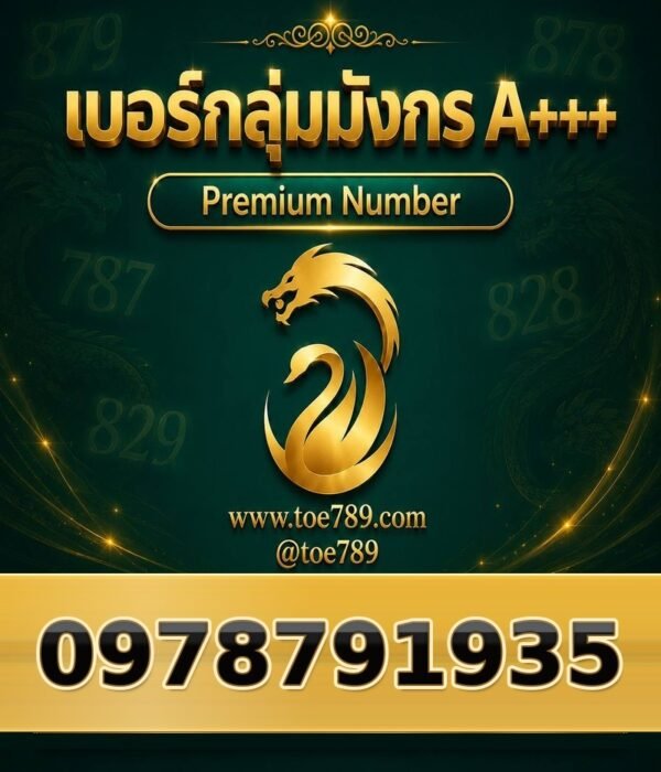 097-879-1935 เบอร์กลุ่มมังกร A+++