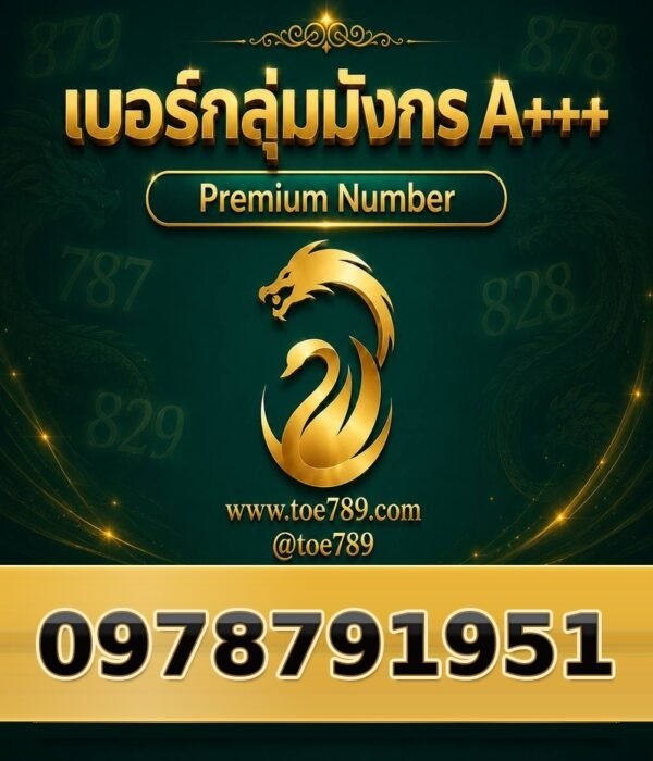 097-879-1951 เบอร์กลุ่มมังกร A+++