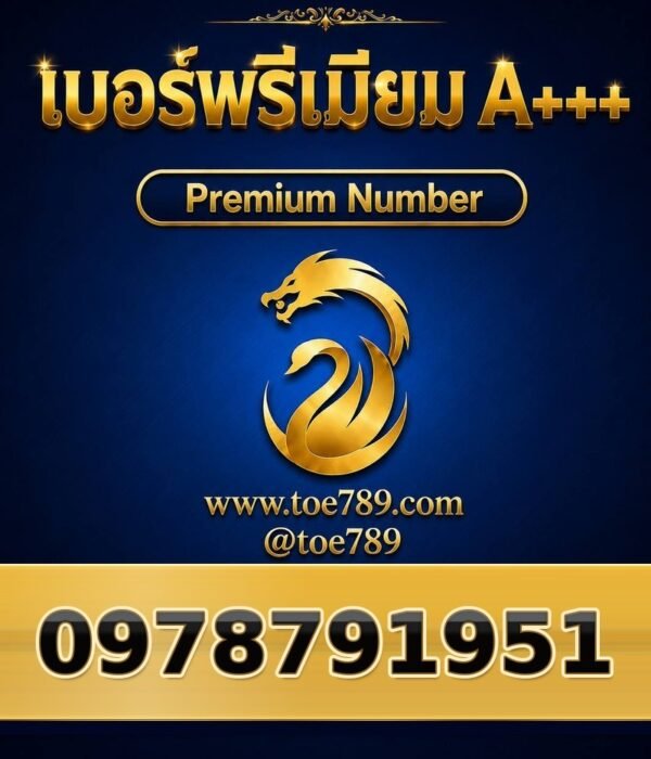 097-879-1951 เบอร์พรีเมียม A+++