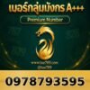 097-879-3595 เบอร์กลุ่มมังกร A+++