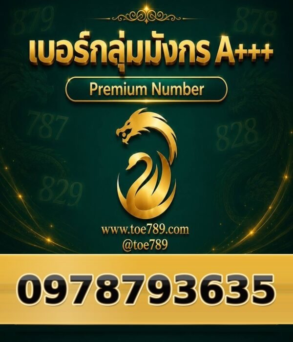 097-879-3635 เบอร์กลุ่มมังกร A+++