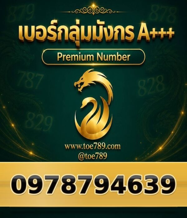 097-879-4639 เบอร์กลุ่มมังกร A+++