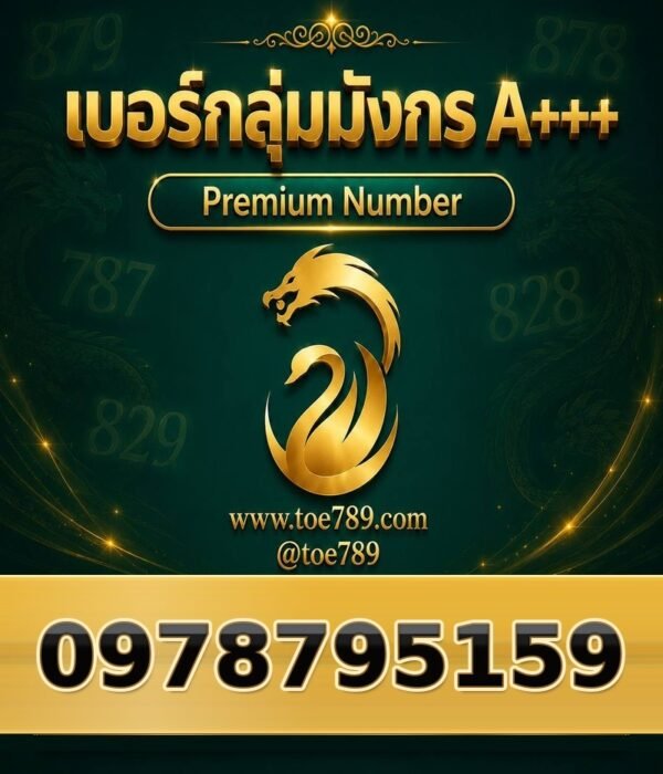 097-879-5159 เบอร์กลุ่มมังกร A+++