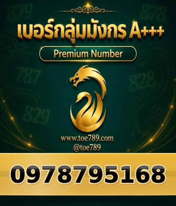 097-879-5168 เบอร์กลุ่มมังกร A+++