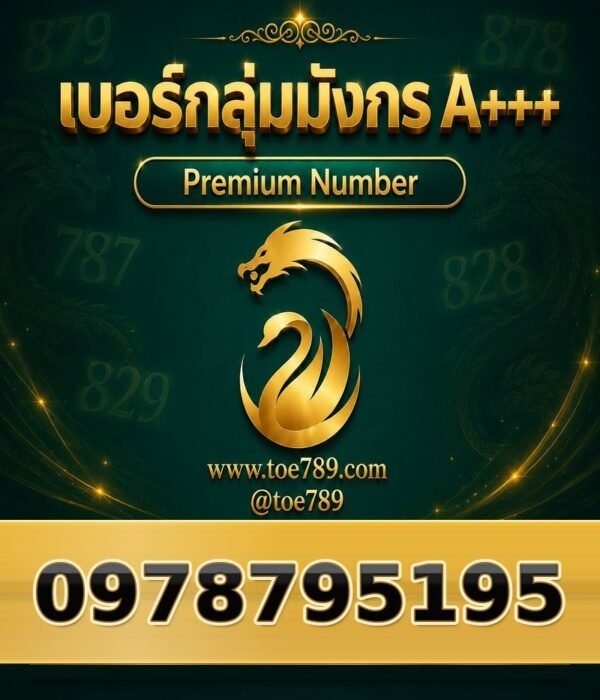 097-879-5195 เบอร์กลุ่มมังกร A+++