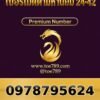 097-879-5624 เบอร์เมตตามหานิยม 24•42